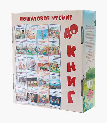 Пошаговое чтение (комплект из 40 книг) kitabı, əsəri, nəşri, çap məhsulu